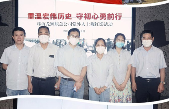 重溫宏偉歷史，致敬最可愛的人：珠海龍獅瓶蓋黨支部組織職工觀看紅影《長津湖》