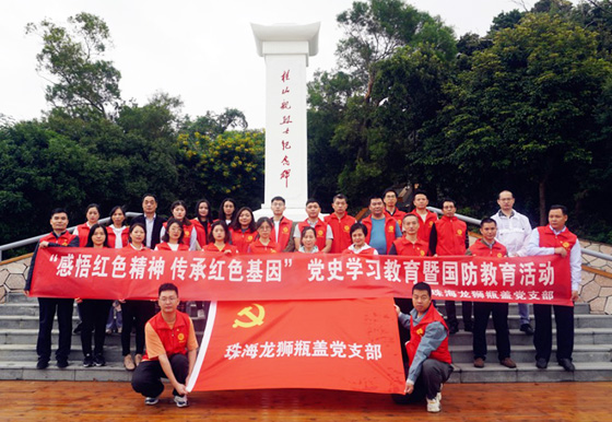  感悟紅色精神，傳承紅色基因——珠海龍獅瓶蓋公司黨支部組織開展桂山島紅色教育活動(dòng)