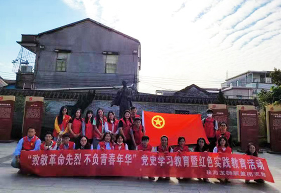 珠海龍獅瓶蓋團(tuán)支部組織開展“致敬革命先烈，不負(fù)青春年華”主題活動(dòng)
