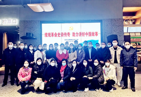 續(xù)觀革命史詩傳奇，助力講好中國故事：珠海龍獅瓶蓋黨支部組織職工觀看紅影《長津湖之水門橋》
