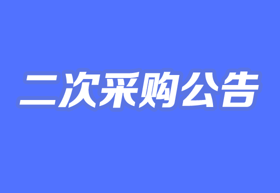 珠海經(jīng)濟特區(qū)龍獅瓶蓋有限公司關于自動瓶蓋組裝機項目二次采購公告