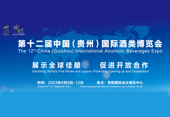 第十二屆中國國際酒博會邀請函