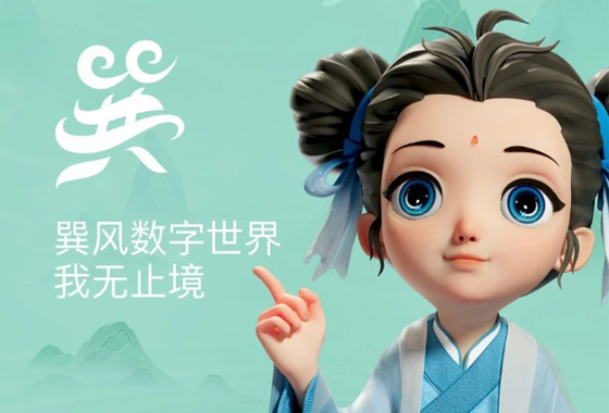 “巽風(fēng)數(shù)字世界”小程序正式上線！