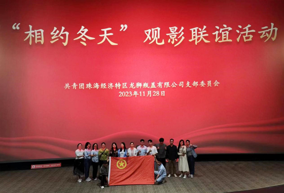 “相約冬天”，共享觀影
