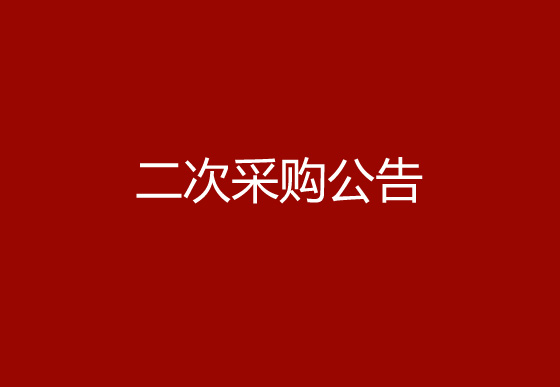 珠海經(jīng)濟(jì)特區(qū)龍獅瓶蓋有限公司關(guān)于購(gòu)置一臺(tái)半自動(dòng)瓶蓋組裝機(jī)（100ml、125ml蓋2）設(shè)備項(xiàng)目二次采購(gòu)公告