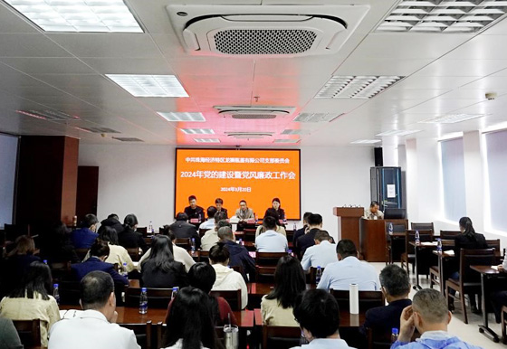 珠海龍獅瓶蓋公司召開2024年黨的建設(shè)暨黨風(fēng)廉政工作會