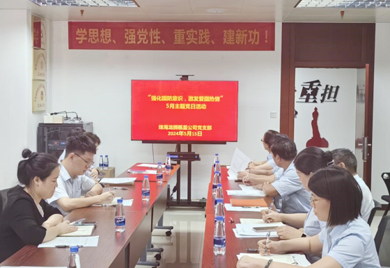 珠海龍獅瓶蓋公司黨支部組織開展5月“強(qiáng)化國防意識，激發(fā)愛國熱情”主題黨日活動