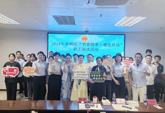 “書香四季·邀您共讀”活動(dòng)龍獅瓶蓋工會(huì)專場圓滿結(jié)束！