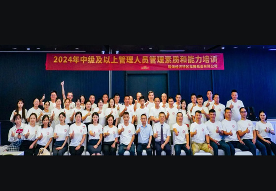 珠海龍獅瓶蓋公司黨支部組織開展黨的二十屆三中全會精神和管理素質能力培訓
