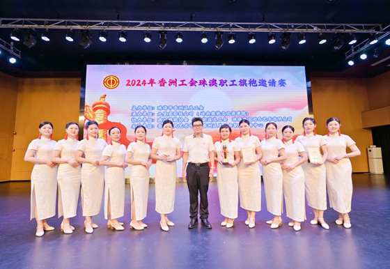2024年香洲工會珠澳職工旗袍邀請賽完美收官，--珠海龍獅瓶蓋公司喜獲佳績