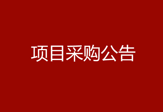 珠海經(jīng)濟特區(qū)龍獅瓶蓋有限公司采購組件除塵機（內(nèi)蓋）項目采購公告